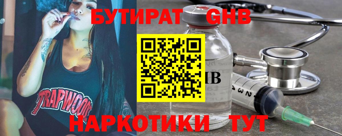 Бутират оксибутират  Вход с VPN  Бутират  Санкт-Петербург 