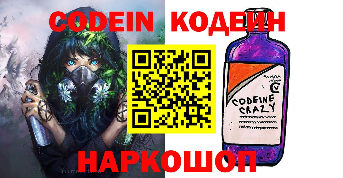 Codein Purple Drank Санкт-Петербург