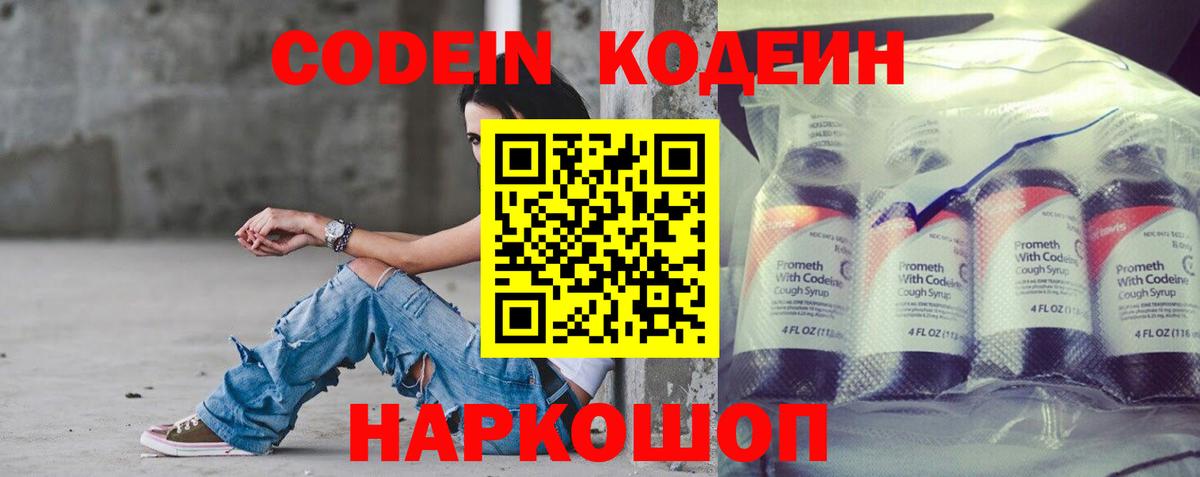 Кодеин Purple Drank  Кодеин Purple Drank  Санкт-Петербург  Вход с VPN 