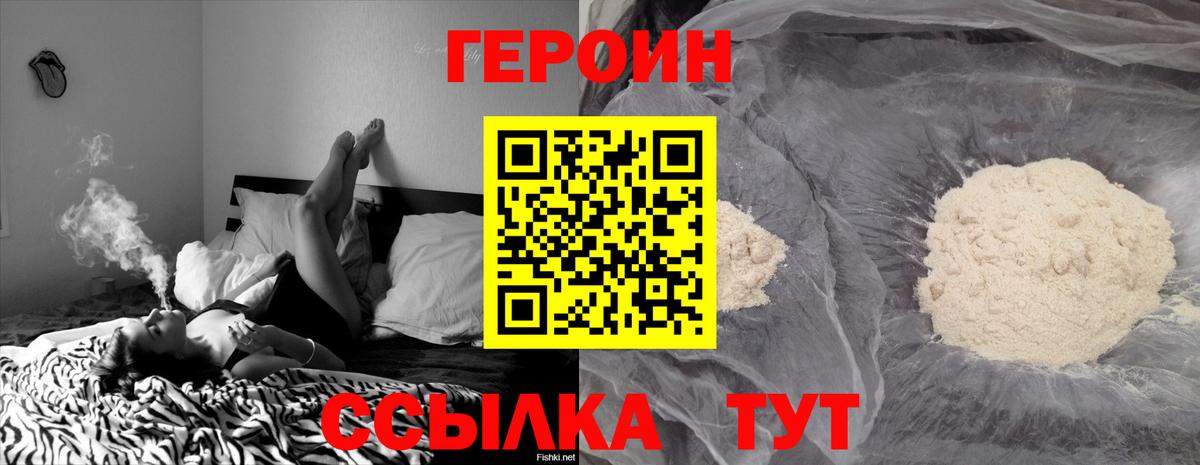 Героин белый  Вход с VPN  Санкт-Петербург 
