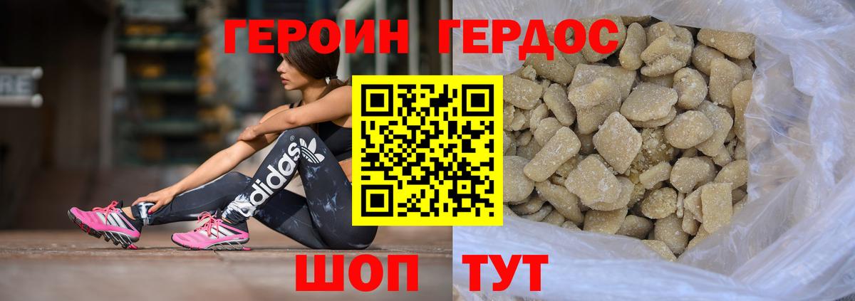 ГЕРОИН Heroin Санкт-Петербург